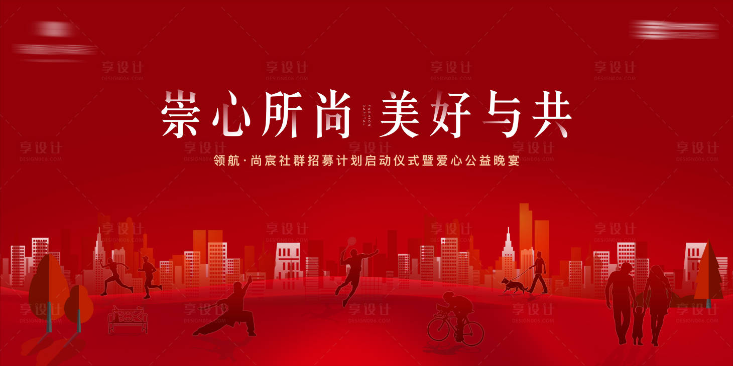 源文件下载【享设计】搜索编号：95740000548925450【社群活动背景板】