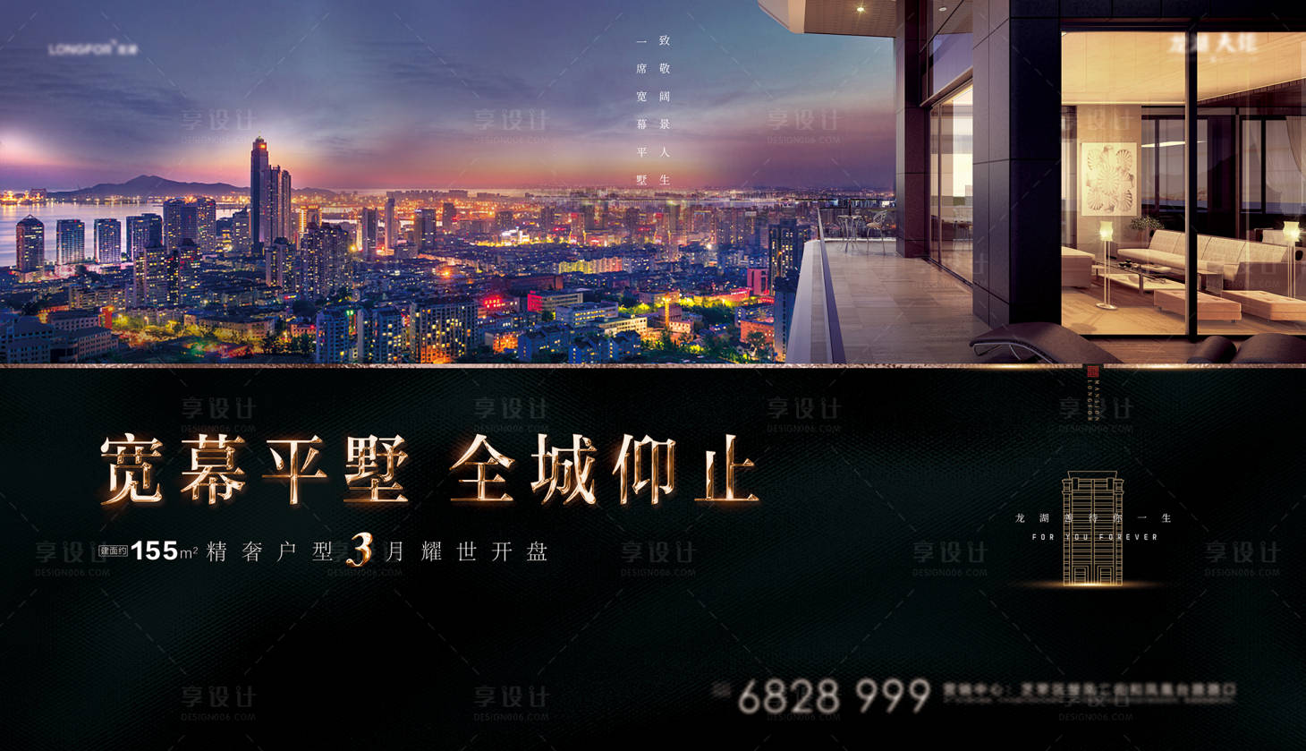 源文件下載【享設(shè)計(jì)】搜索編號(hào)：16510000629911487【大氣地產(chǎn)海報(bào)大平層海報(bào)展板】