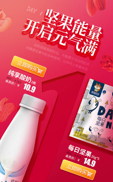 源文件下载【酸奶坚果电商海报】编号：56100000547347729