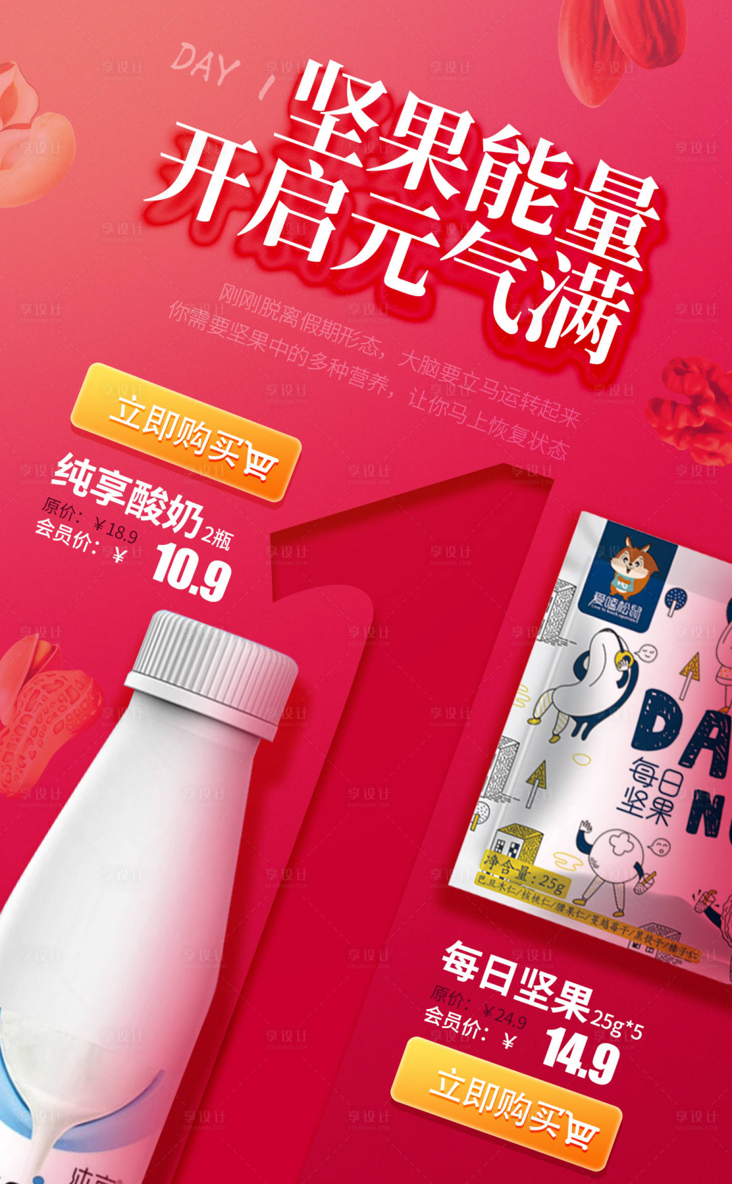 源文件下载【酸奶坚果电商海报】编号：56100000547347729