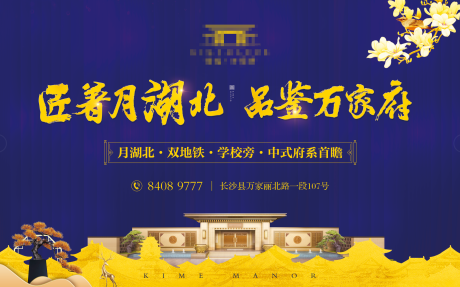 源文件下载【新中式别墅房地产主画面海报展板】编号：57760000617075402