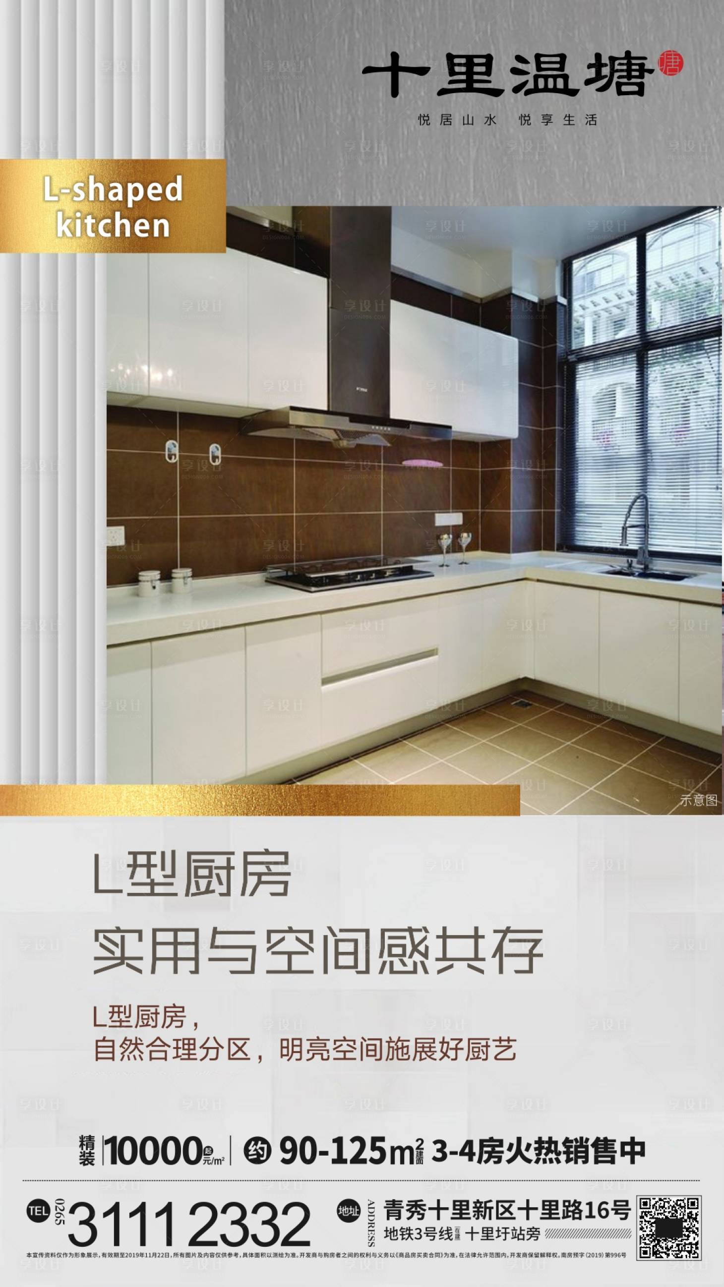 源文件下載【享設計】搜索編號：47750000592548487【戶型價值點微信海報】