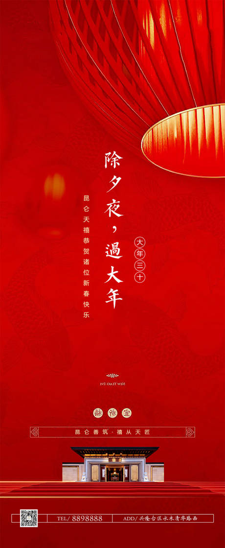 源文件下载【房地产新中式节气除夕海报】编号：47310000468169051