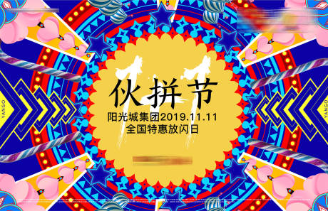 源文件下载【多彩万花筒地产活动背景板】编号：96190000582959741