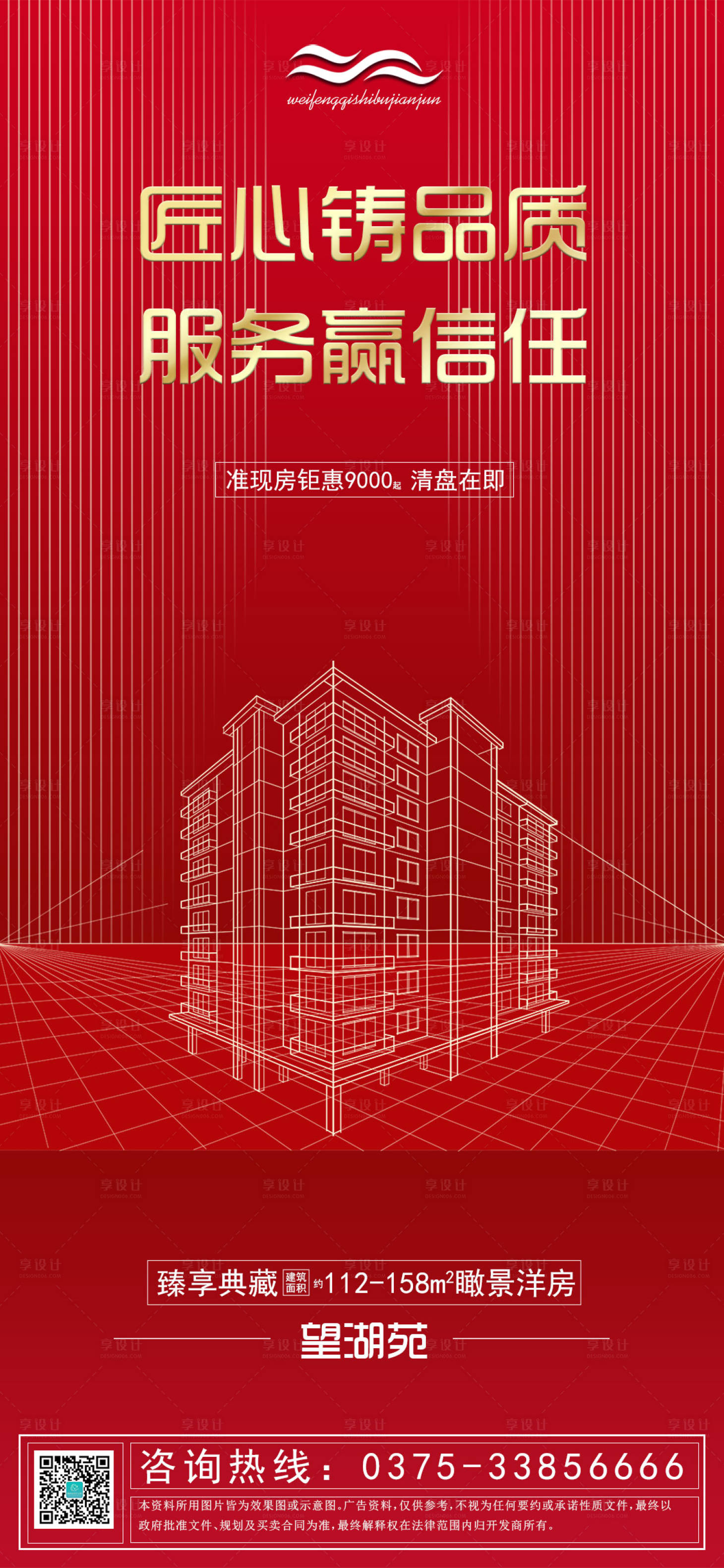 源文件下載【享設計】搜索編號：23770000598068773【地產匠心鑄品質服務贏信任海報】