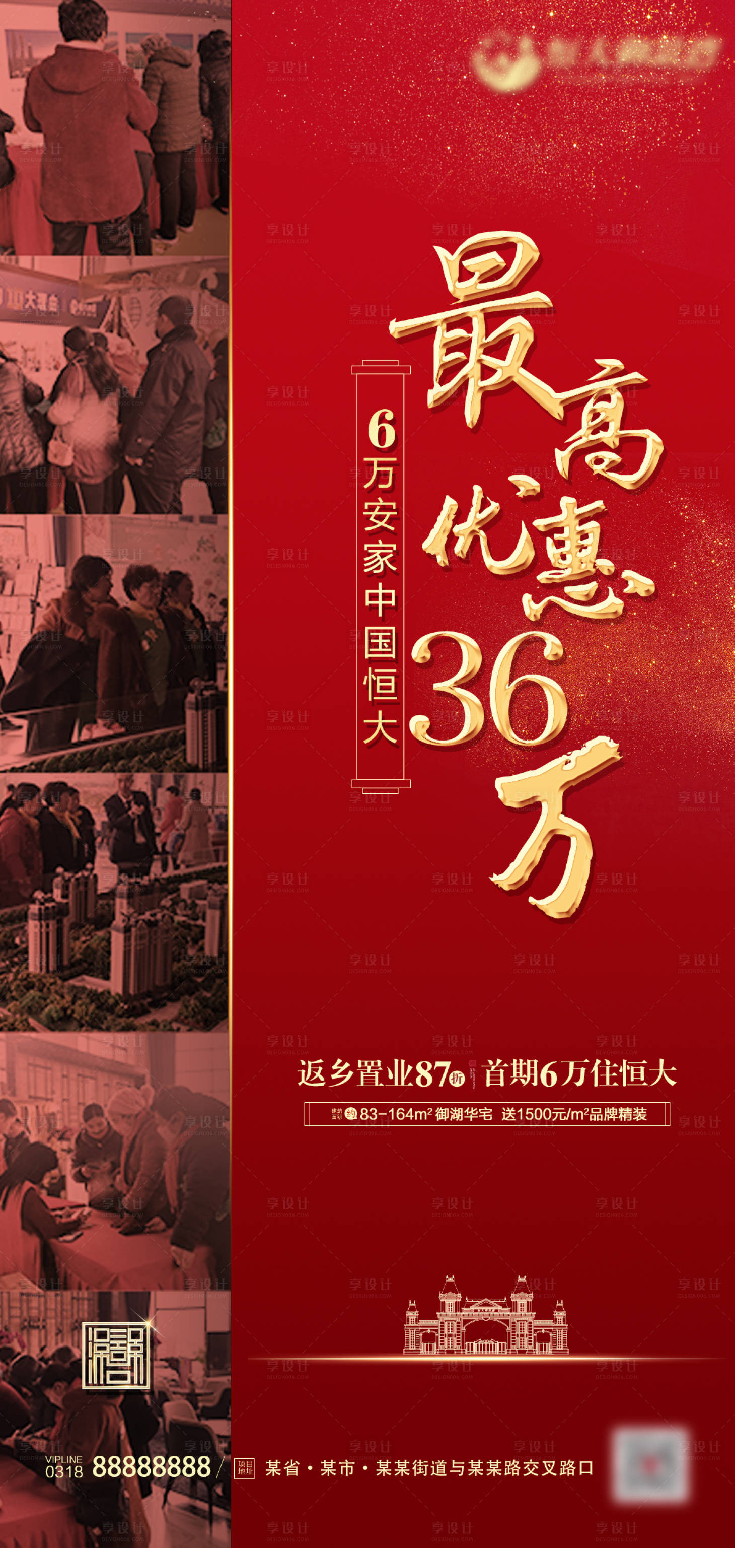 源文件下载【热销地产海报】编号：58790000634087013