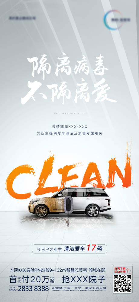 源文件下载【享设计】搜索编号：93790000629965480【地产清洁爱车活动海报】