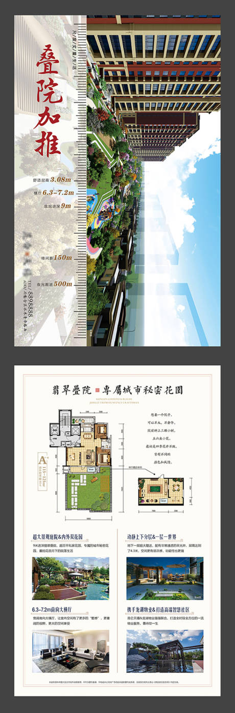 源文件下载【高端房地产叠院加推房源DM海报】编号：59190000468106564