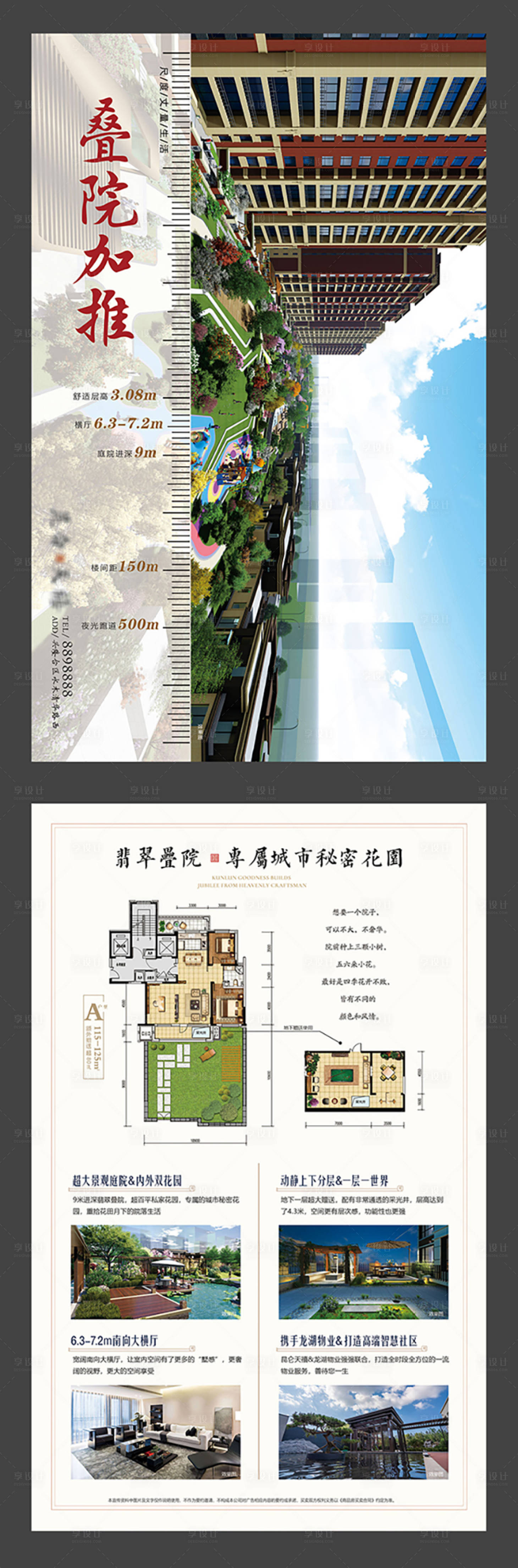 源文件下載【高端房地產(chǎn)疊院加推房源DM海報(bào)】編號(hào)：59190000468106564