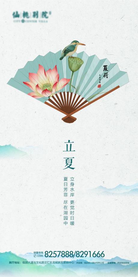 源文件下載【地產立夏節氣移動端海報】編號：27450000641387690