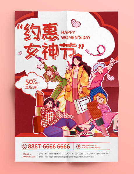 女神节活动促销海报-源文件【享设计】