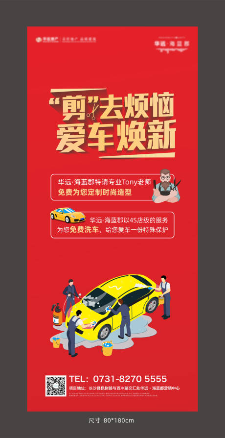 源文件下载【地产洗车暖场活动易拉宝】编号：42940000548827546
