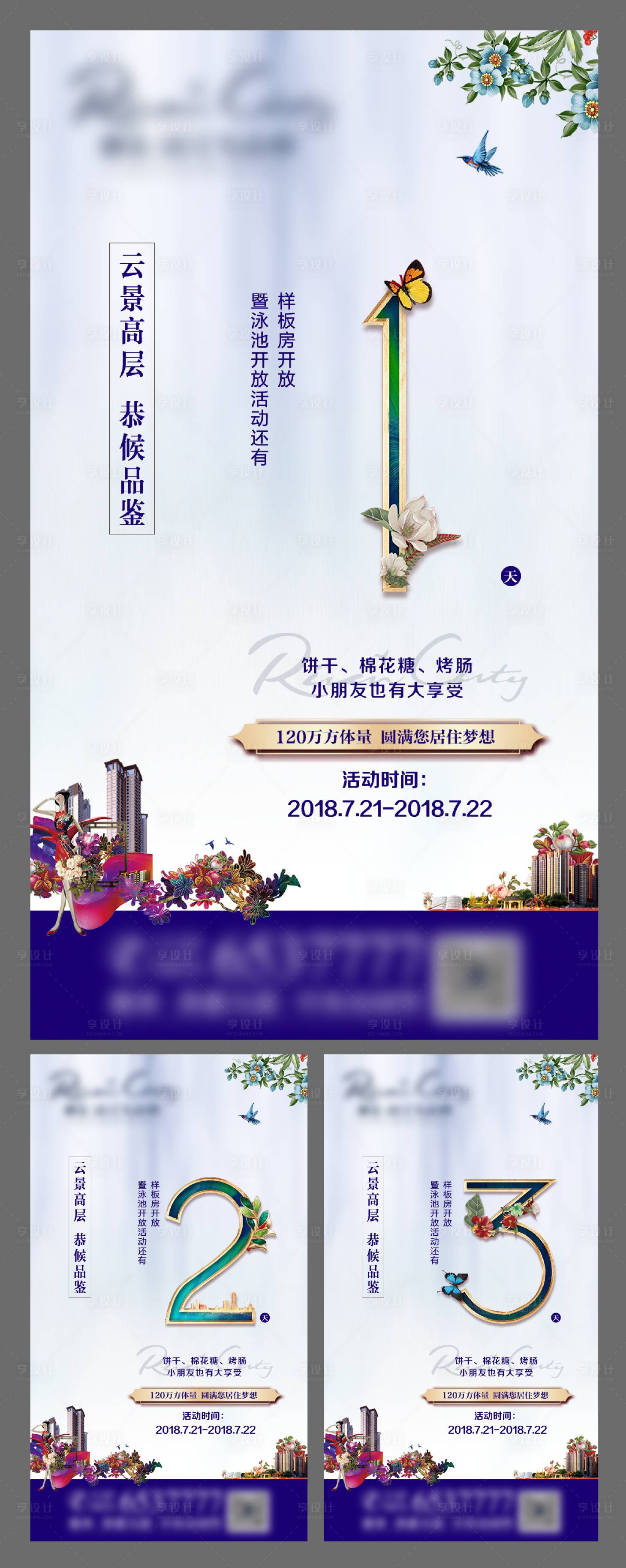 源文件下载【房地产样板间活动倒计时海报】编号：98700000554962441