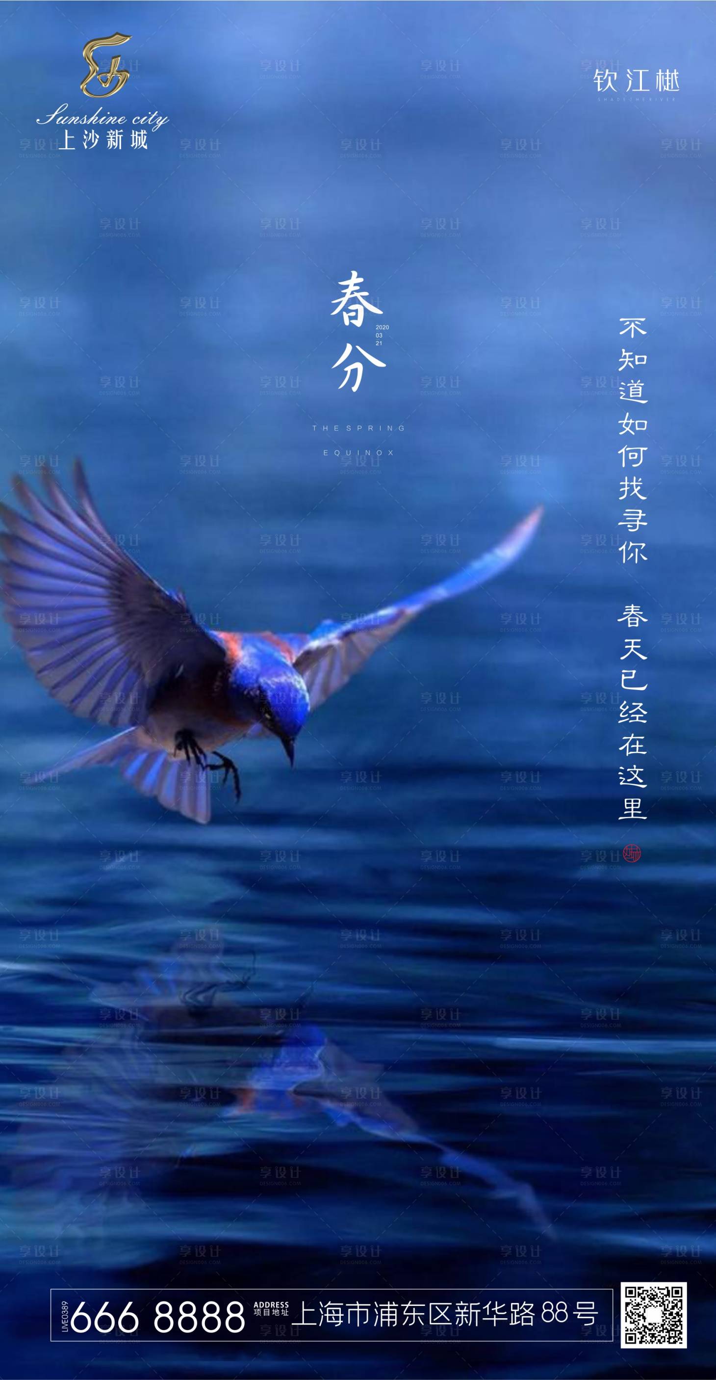 源文件下载【享设计】搜索编号：66940000552049669【春分节气移动端海报】