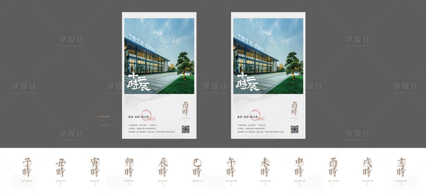 源文件下载【十二时辰地产明信片海报】编号：78460000577275011