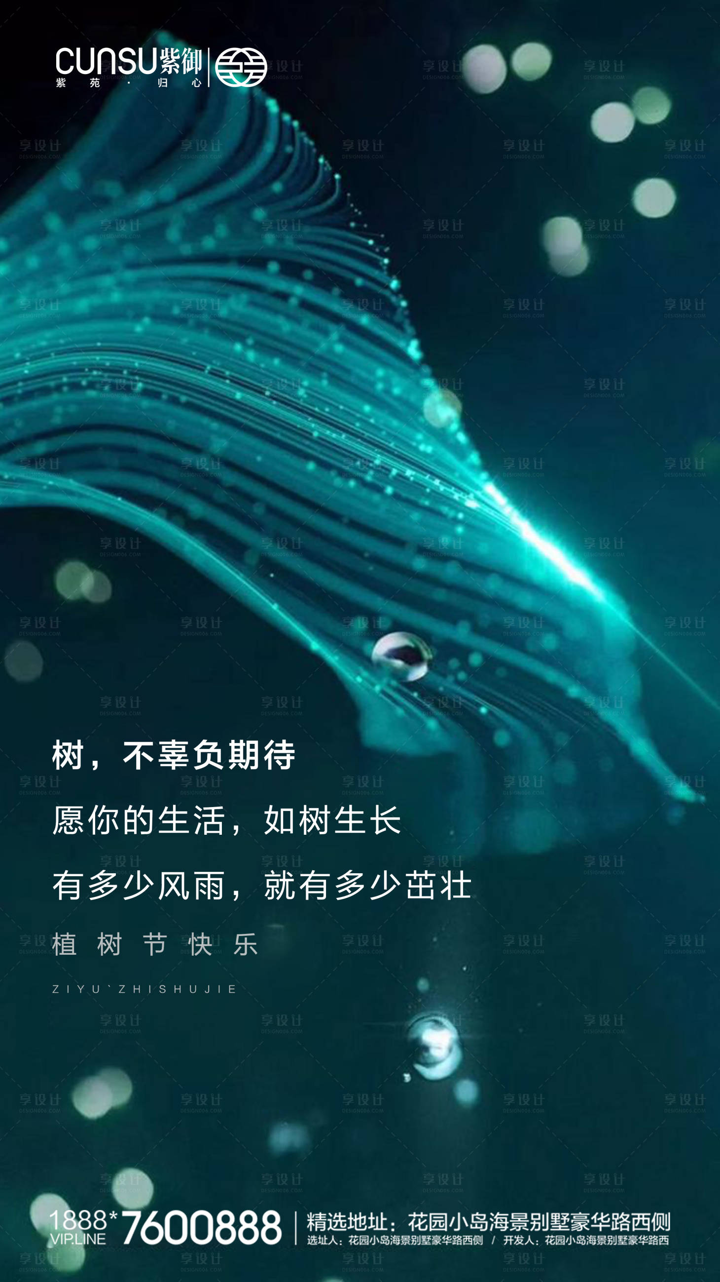 源文件下載【享設計】搜索編號：85000000502351935【地產植樹節節日海報】