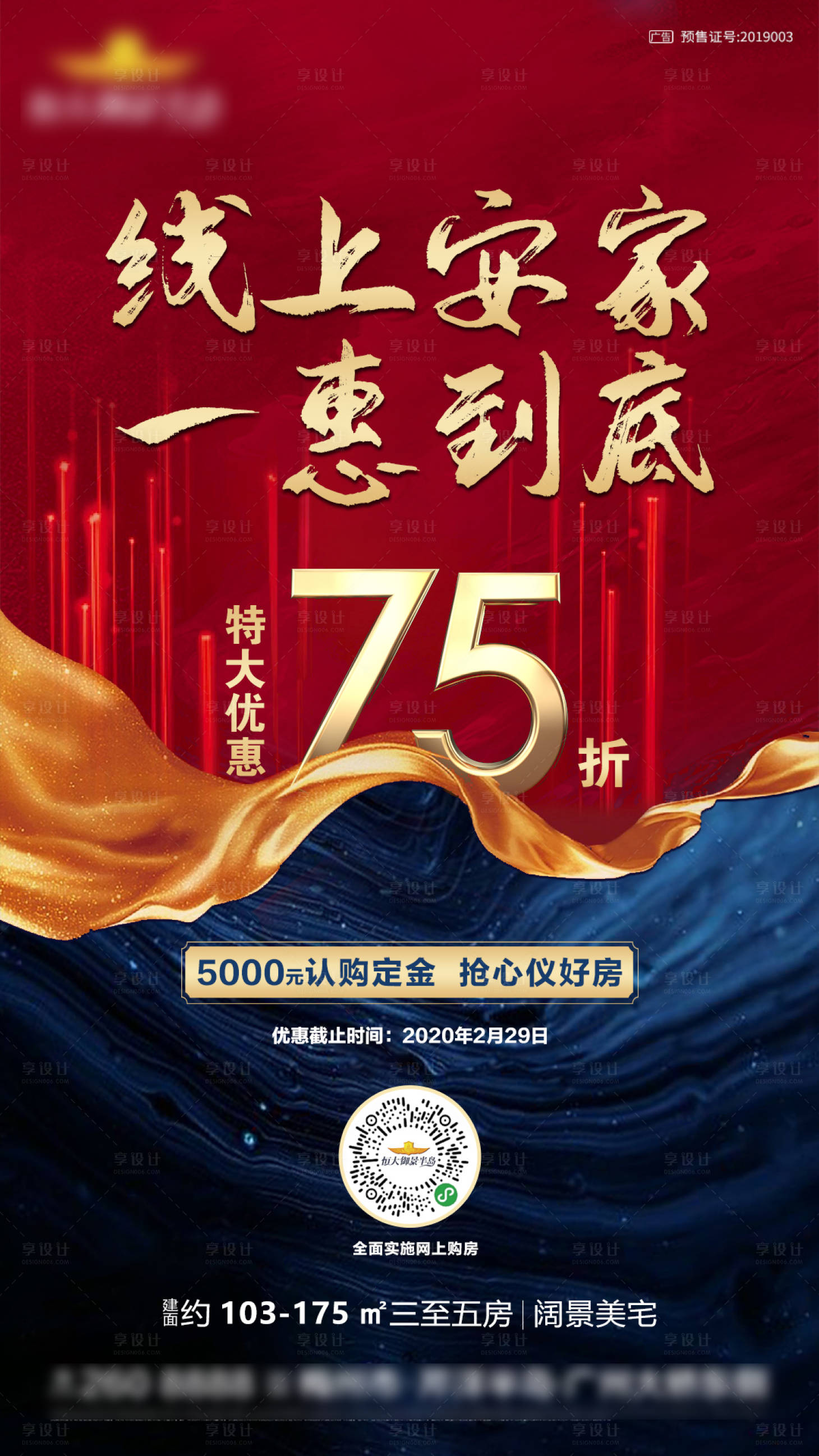 源文件下载【促销地产海报(TIF用PS打开)】编号：20200305154344392