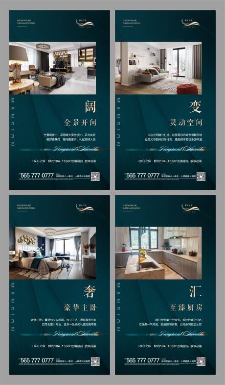 源文件下载【地产户型价值点微信海报系列】编号：42060000469809858