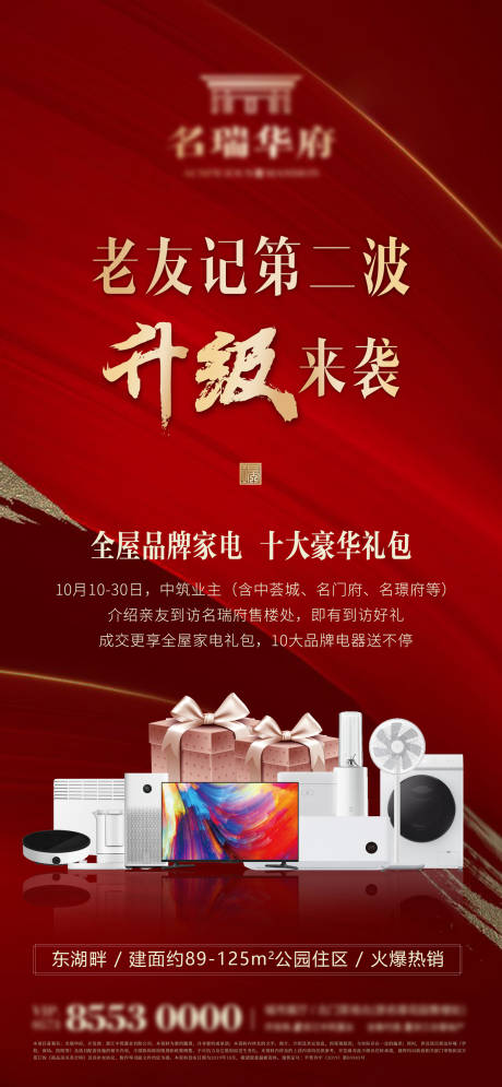 源文件下载【老带新推荐有礼移动端海报】编号：56660000619775998