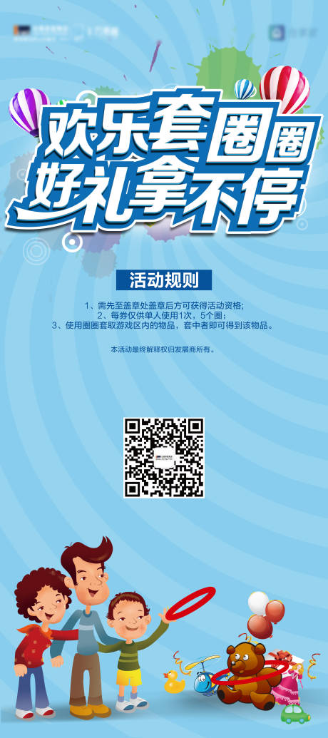 源文件下载【享设计】搜索编号：17600000479616013【欢乐套圈圈活动易拉宝】