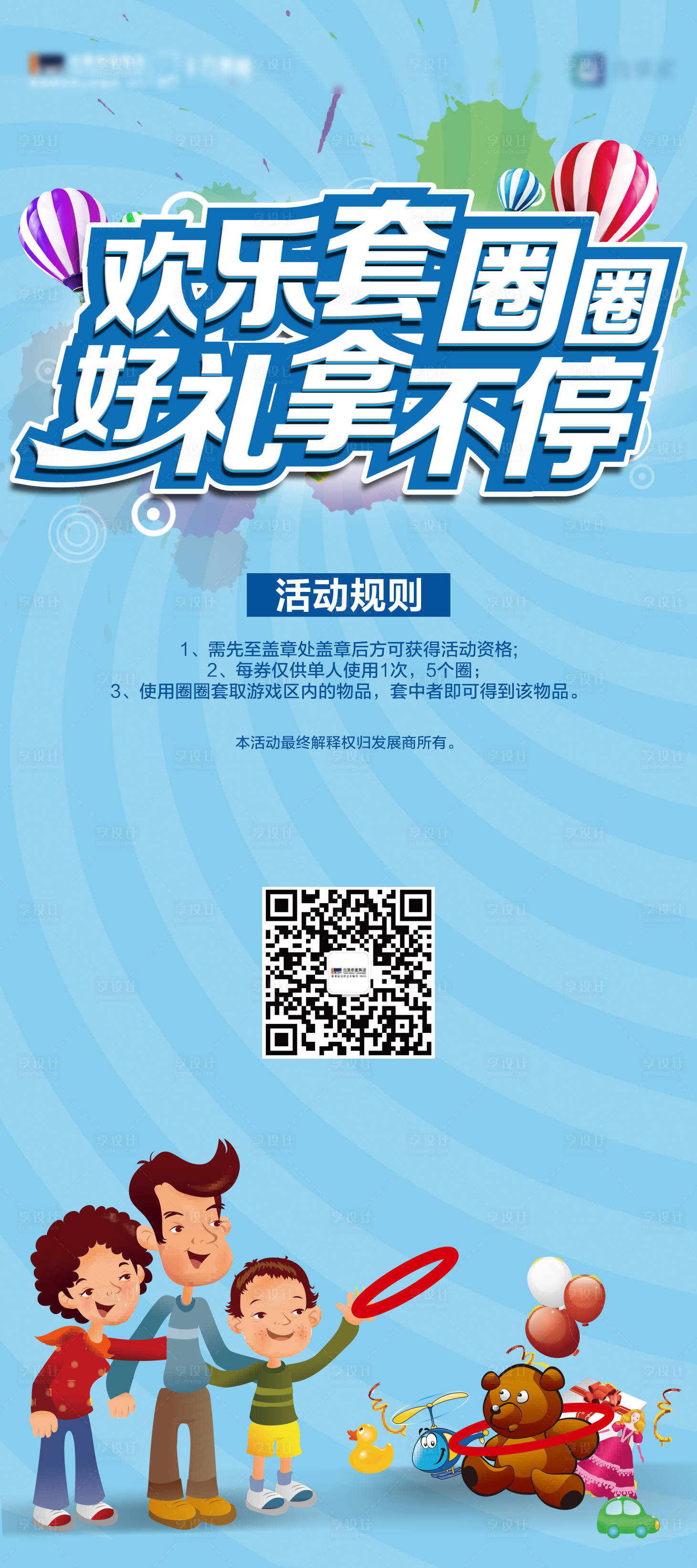 源文件下載【享設計】搜索編號：17600000479616013【歡樂套圈圈活動易拉寶】