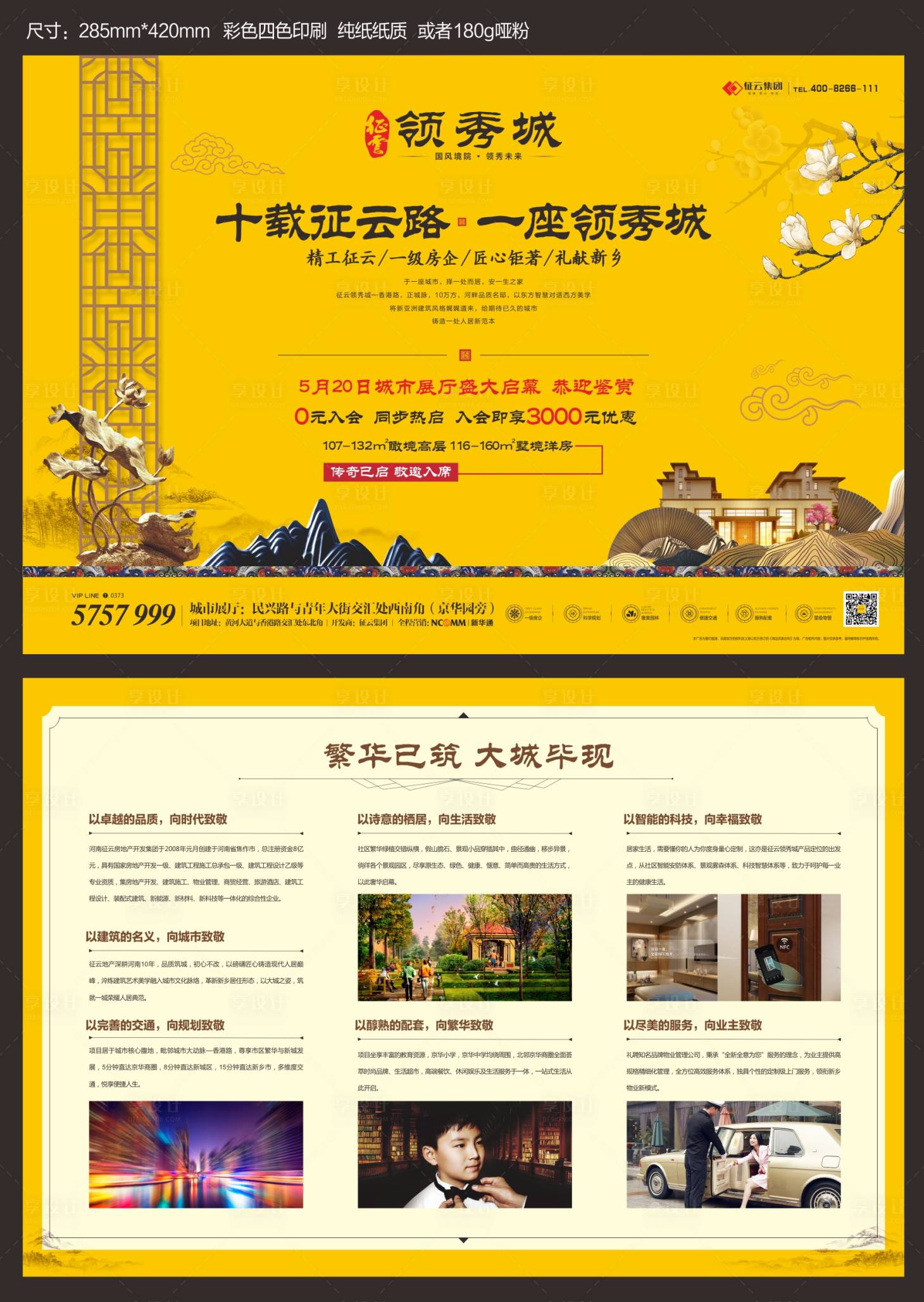 源文件下载【黄色新中式地产宣传单页】编号：54620000477025754