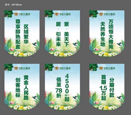 源文件下载【房地产春季清新吊旗挂旗条幅系列】编号：58250000524341019