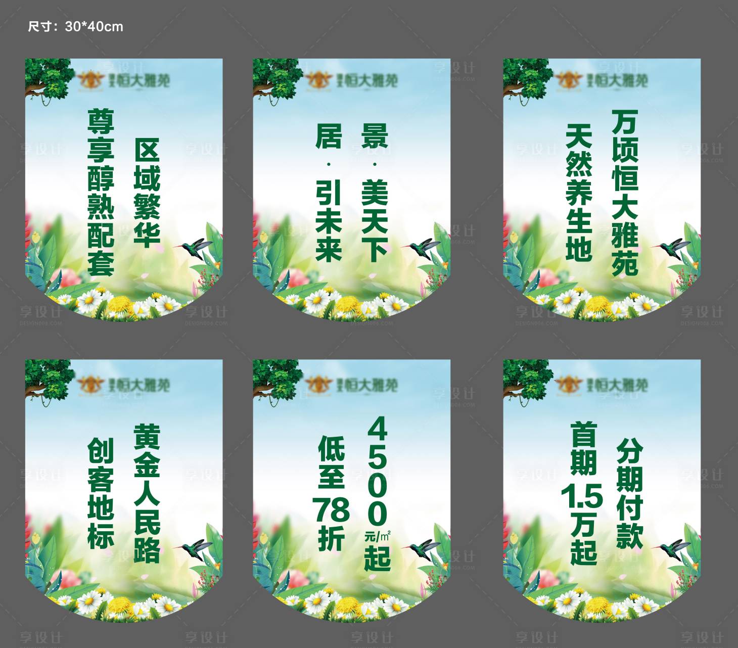 源文件下載【享設計】搜索編號：58250000524341019【房地產春季清新吊旗掛旗條幅系列】