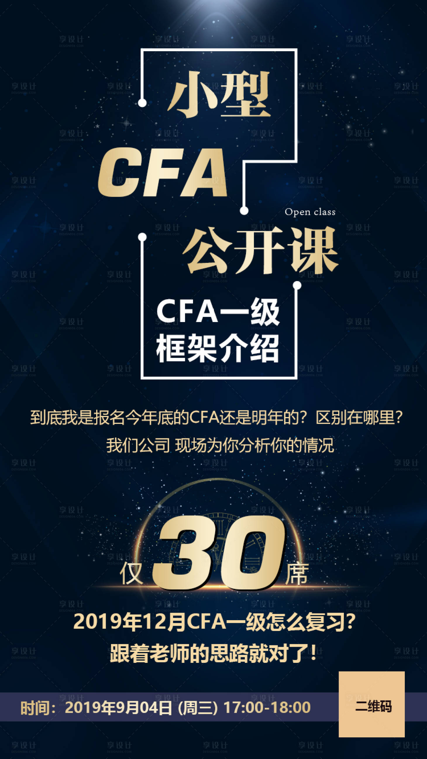 源文件下载【小型CFA讲座活动促销移动端海报】编号：20200305105655700