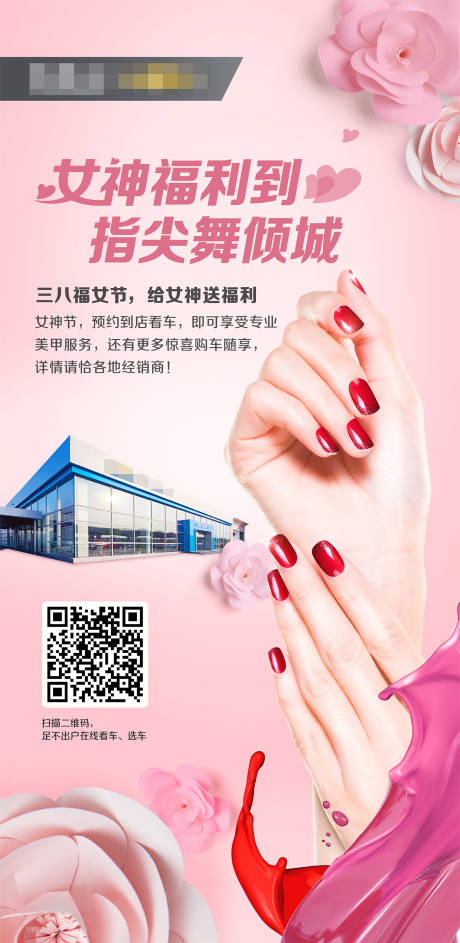 源文件下載【享設計】搜索編號：57720000485855494【三八女神節美甲海報】