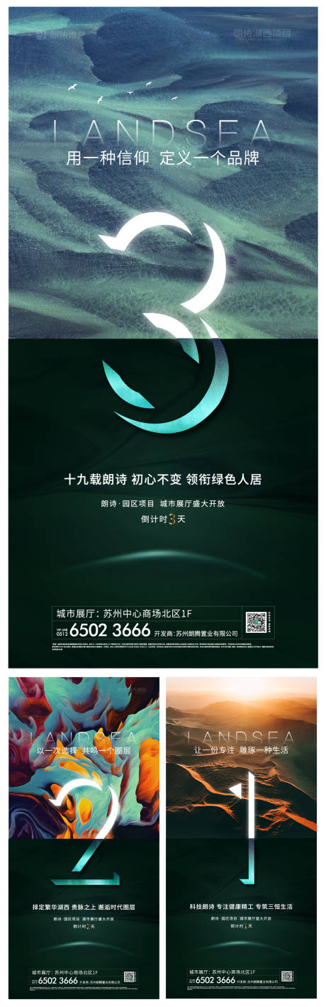 源文件下载【享设计】搜索编号：23590000604107445【抽象地产展厅开放倒计时系列海报】