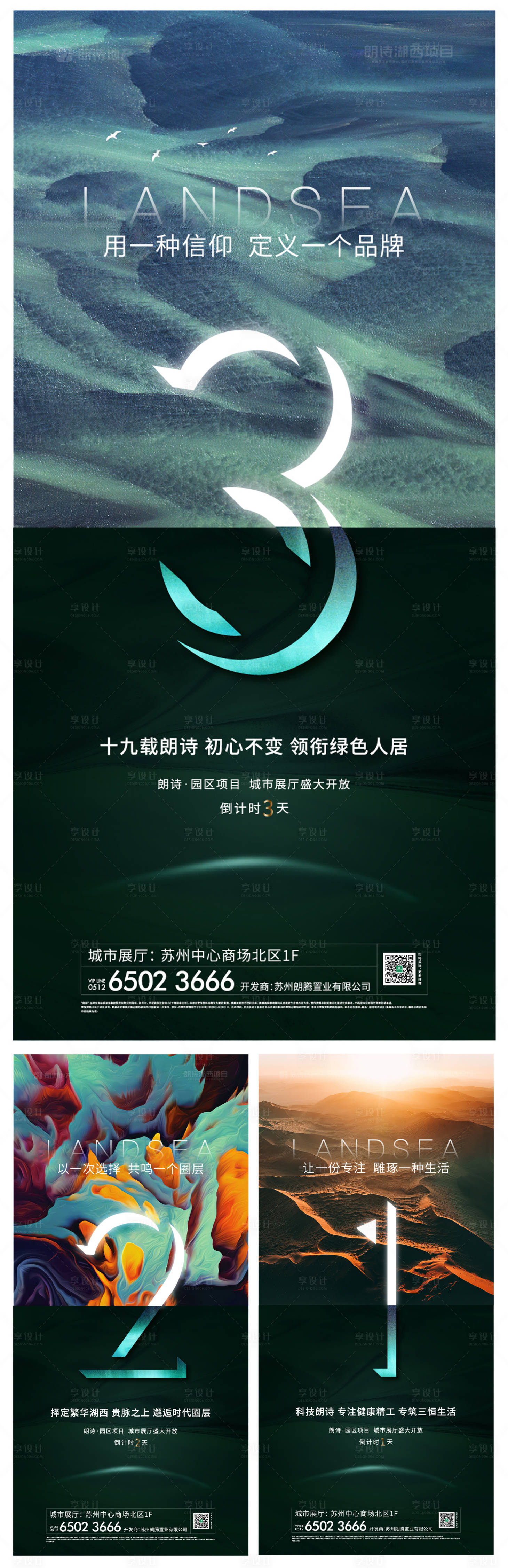 源文件下載【享設(shè)計(jì)】搜索編號(hào)：23590000604107445【抽象地產(chǎn)展廳開(kāi)放倒計(jì)時(shí)系列海報(bào)】