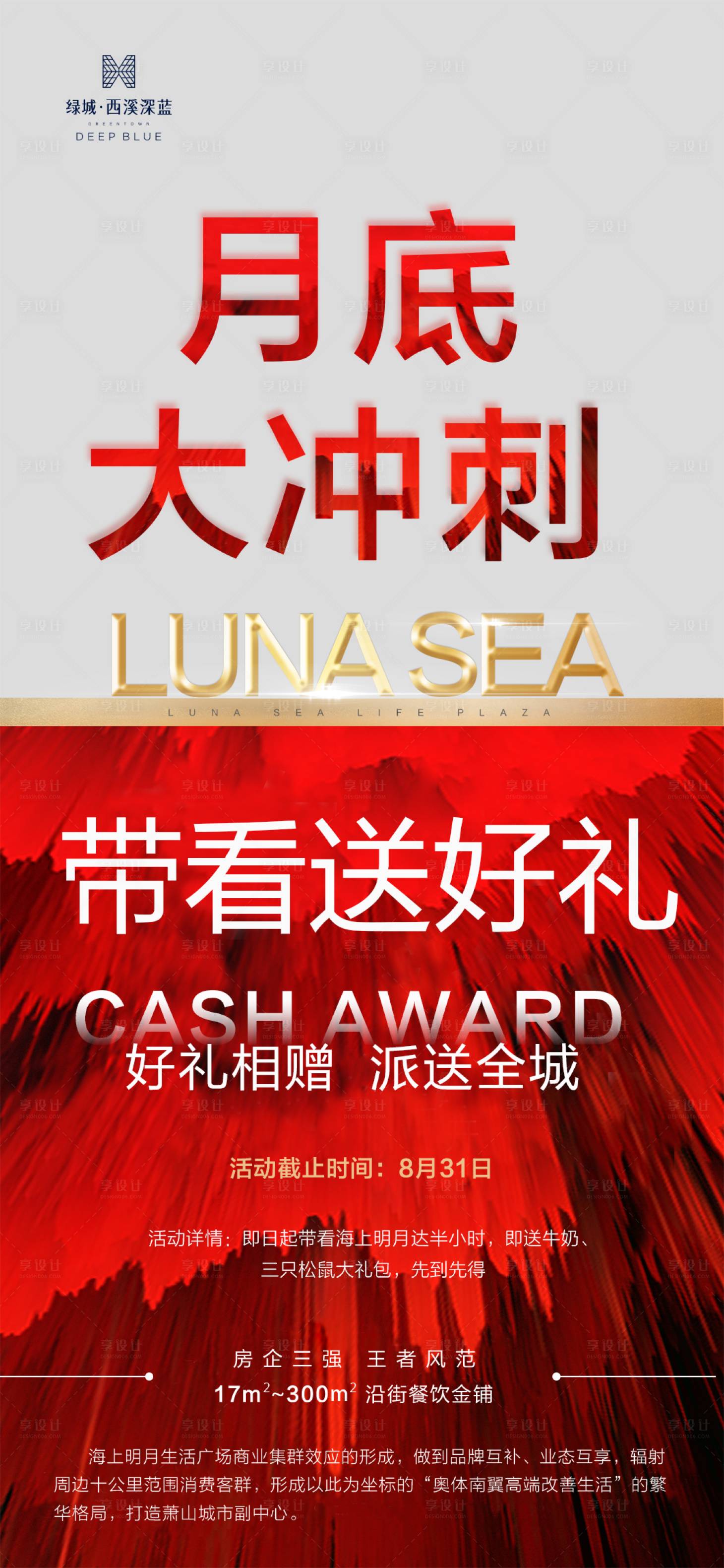 源文件下載【地產月底沖刺移動端海報】編號：42870000630439825