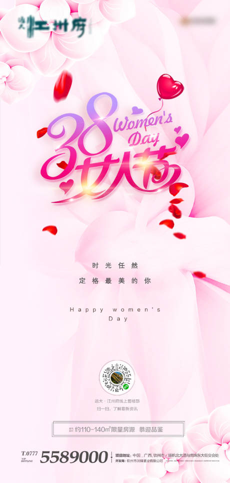 源文件下载【女神节妇女节房地产海报】编号：20200306093243850