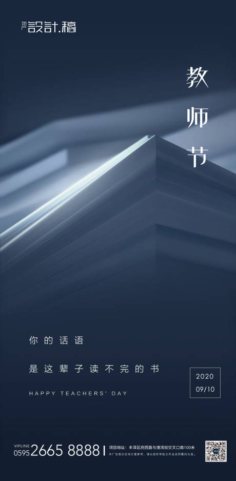 源文件下載【享設(shè)計】搜索編號：37820000489433520【教師節(jié)節(jié)日移動端海報】