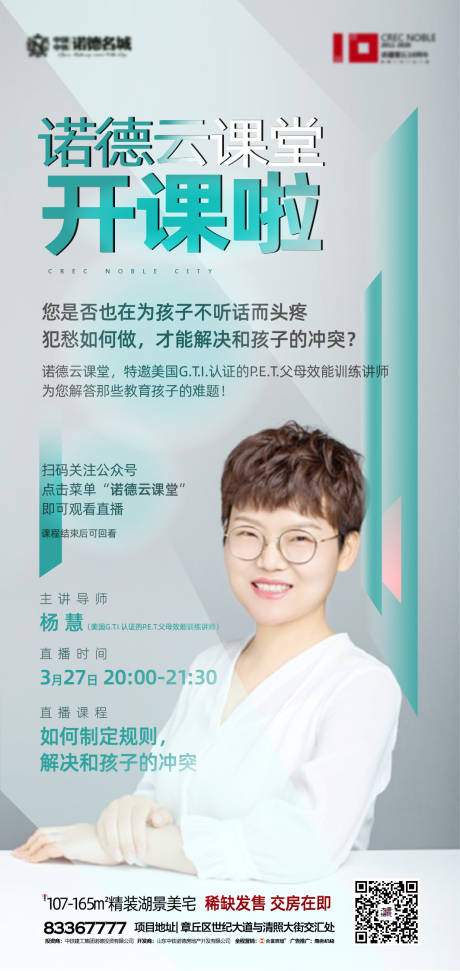 源文件下载【直播地产人物主播抖音云课堂海报】编号：90440000605489368