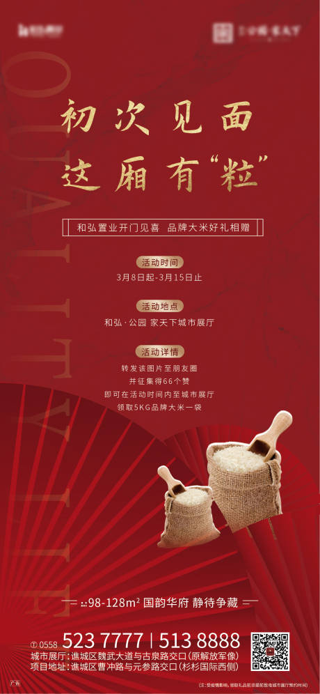 源文件下载【享设计】搜索编号：19980000498374177【地产中式送粮活动微信海报】
