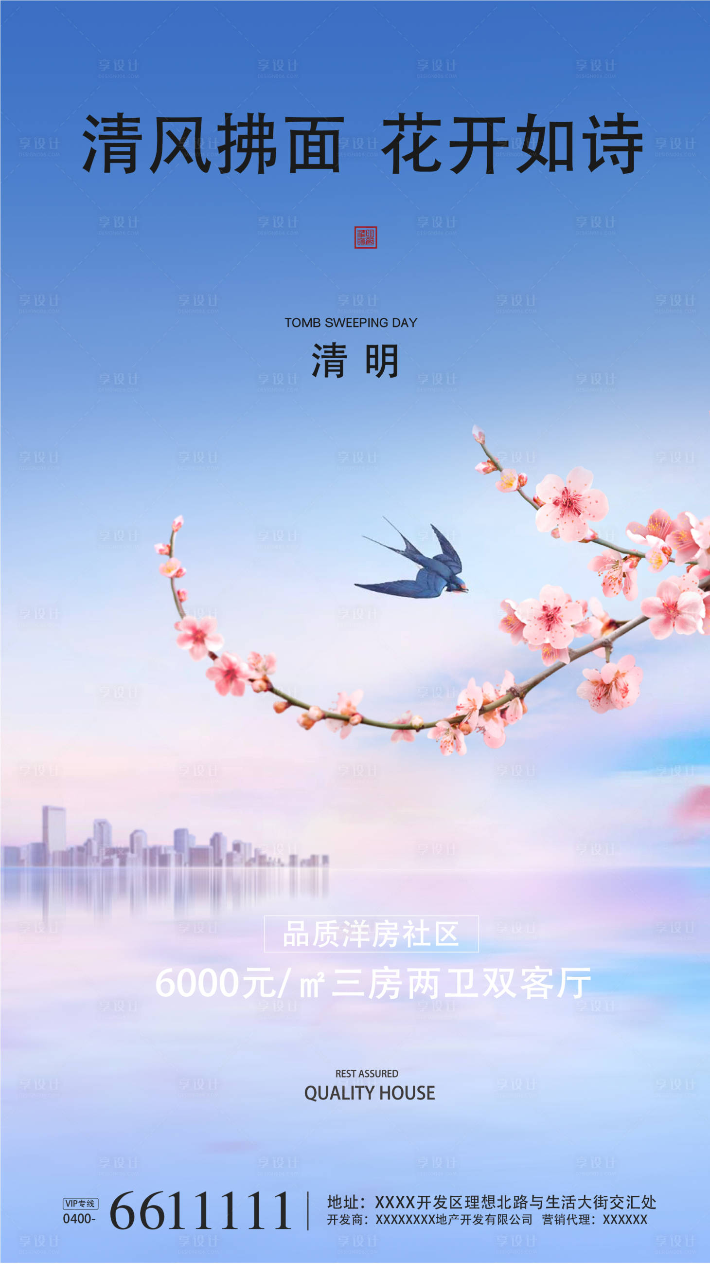 源文件下载【享设计】搜索编号：72420000625961604【清明海报】