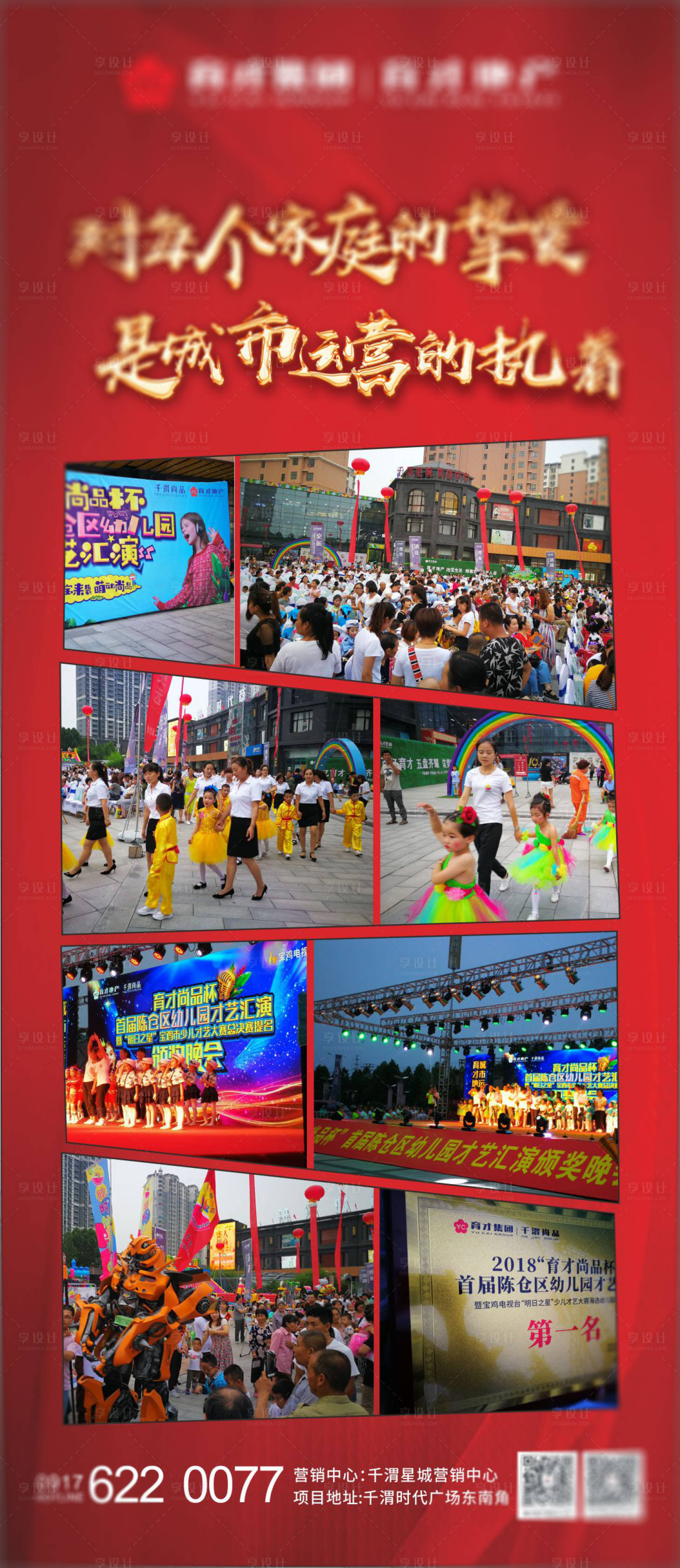 源文件下载【享设计】搜索编号：71080000595453961【地产活动后选产海报】