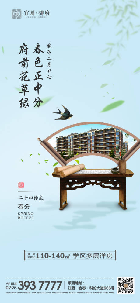 源文件下载【中式地产春分节气海报】编号：58770000550329796