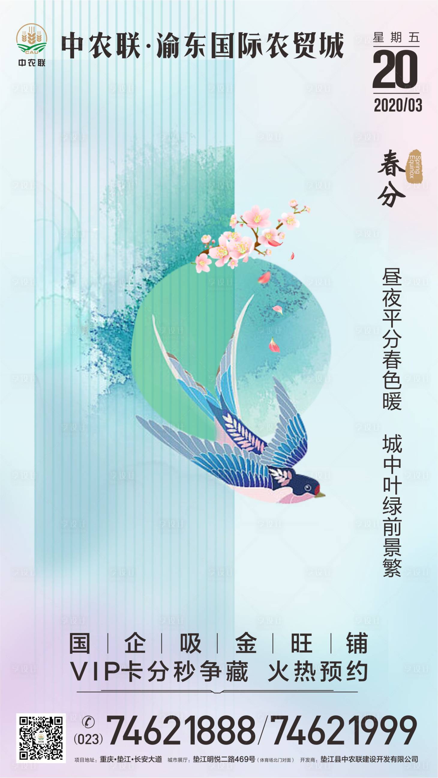 源文件下載【享設計】搜索編號：29250000558557088【春分節氣移動端海報】