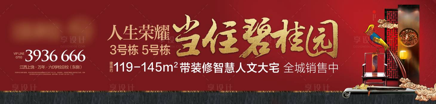 源文件下載【享設(shè)計(jì)】搜索編號(hào)：45330000522847254【地產(chǎn)大氣中式戶外展板海報(bào)】