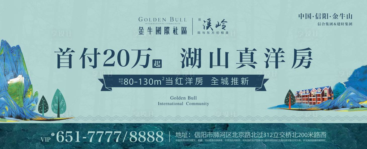 源文件下載【享設(shè)計(jì)】搜索編號(hào)：36230000597708653【地產(chǎn)戶外圍擋高端大氣海報(bào)花園洋房】