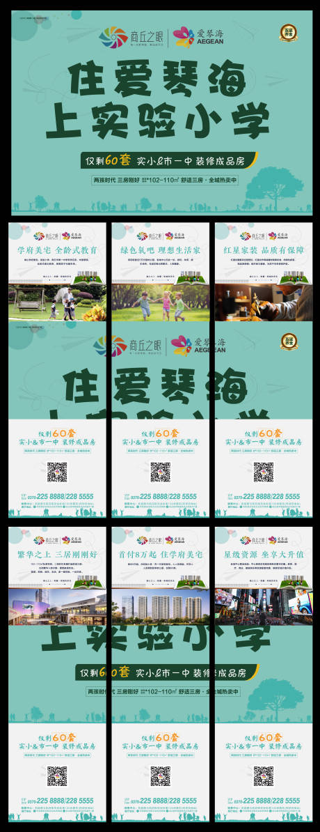 源文件下載【六宮格學區房長圖海報】編號：55320000468976094