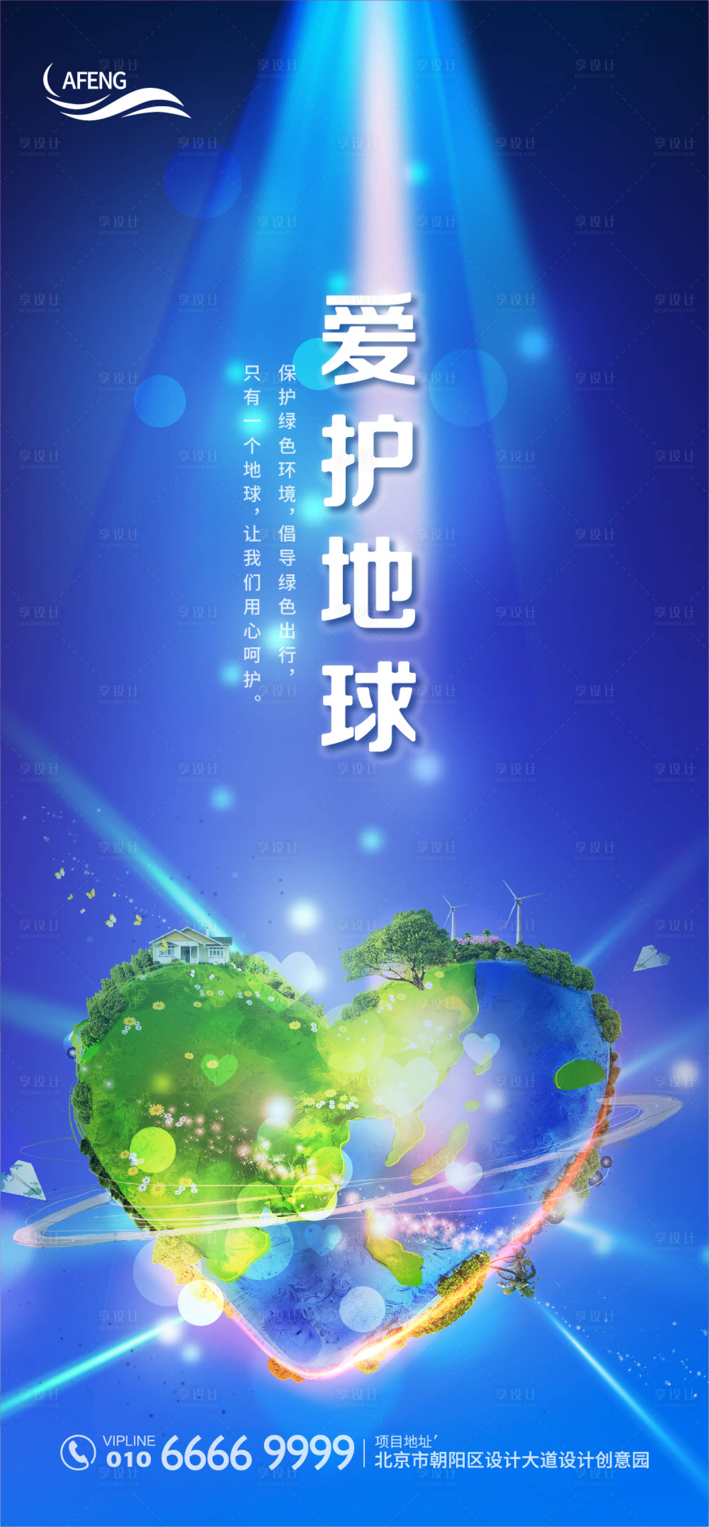 源文件下载【保护地球创意海报】编号：43530000571012827