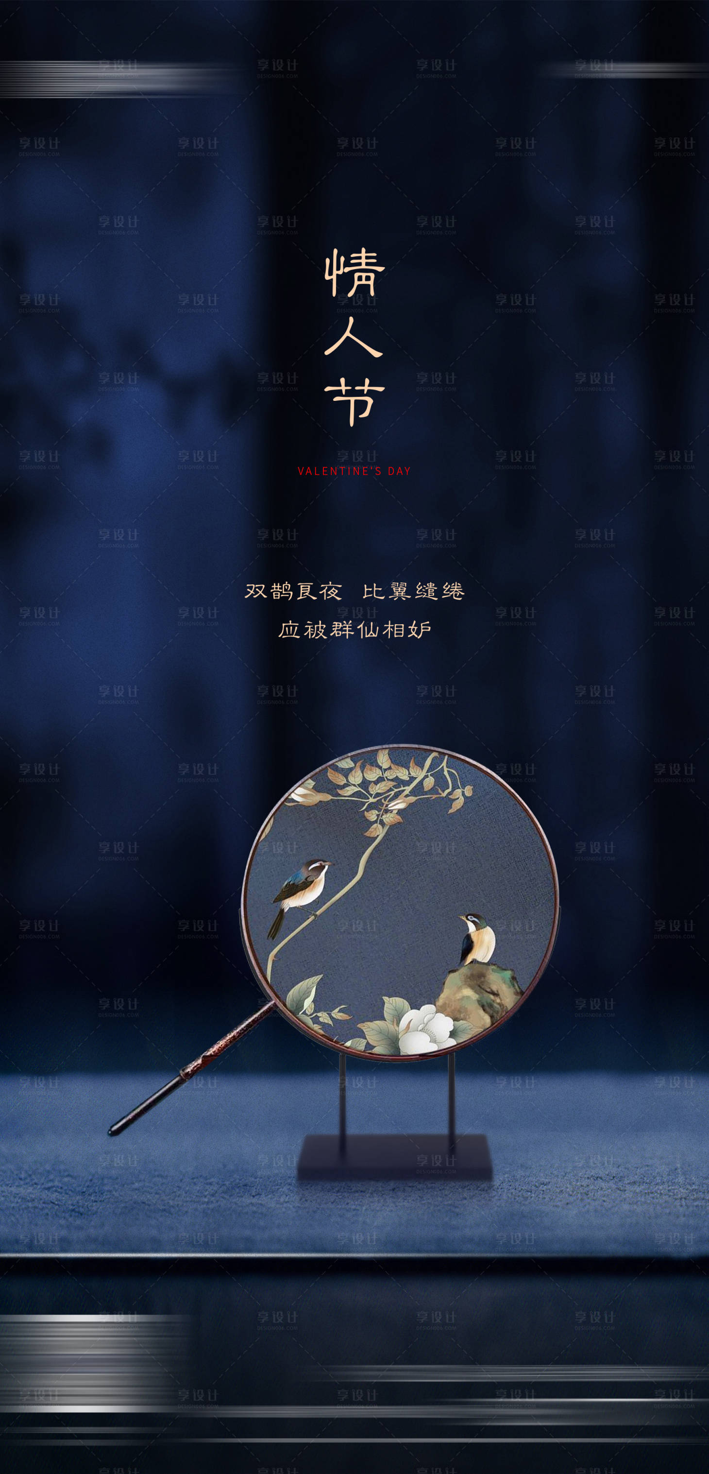 源文件下載【情人節(jié)中式地產(chǎn)海報(bào)】編號(hào)：19700000585106107