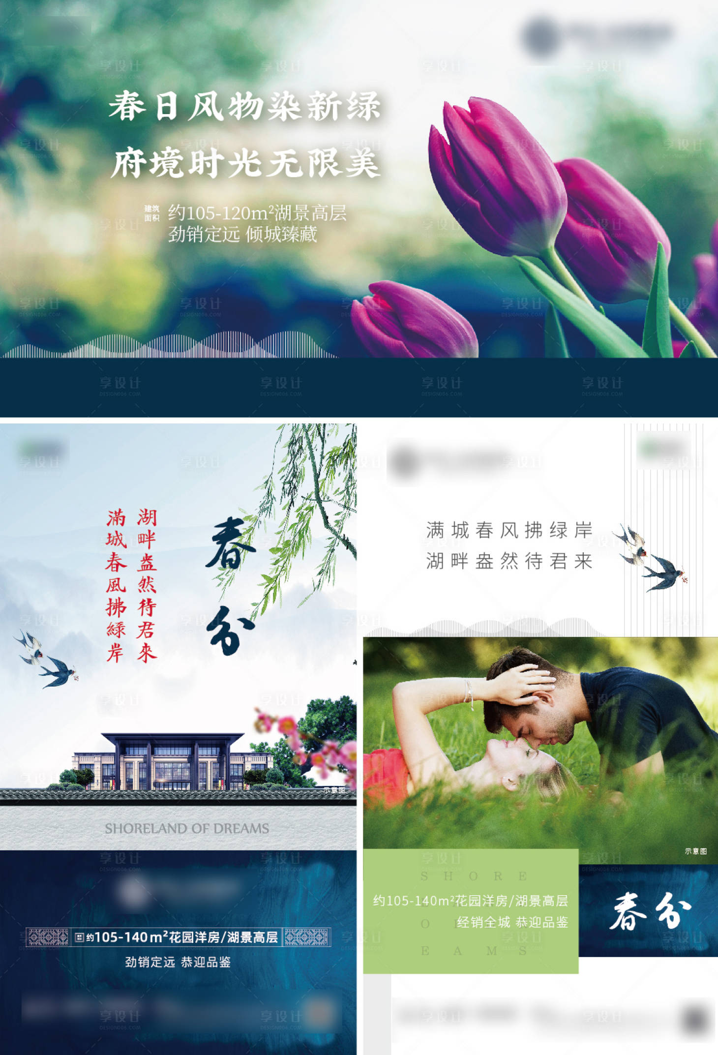 源文件下载【二十四节气春分海报】编号：66110000562591416