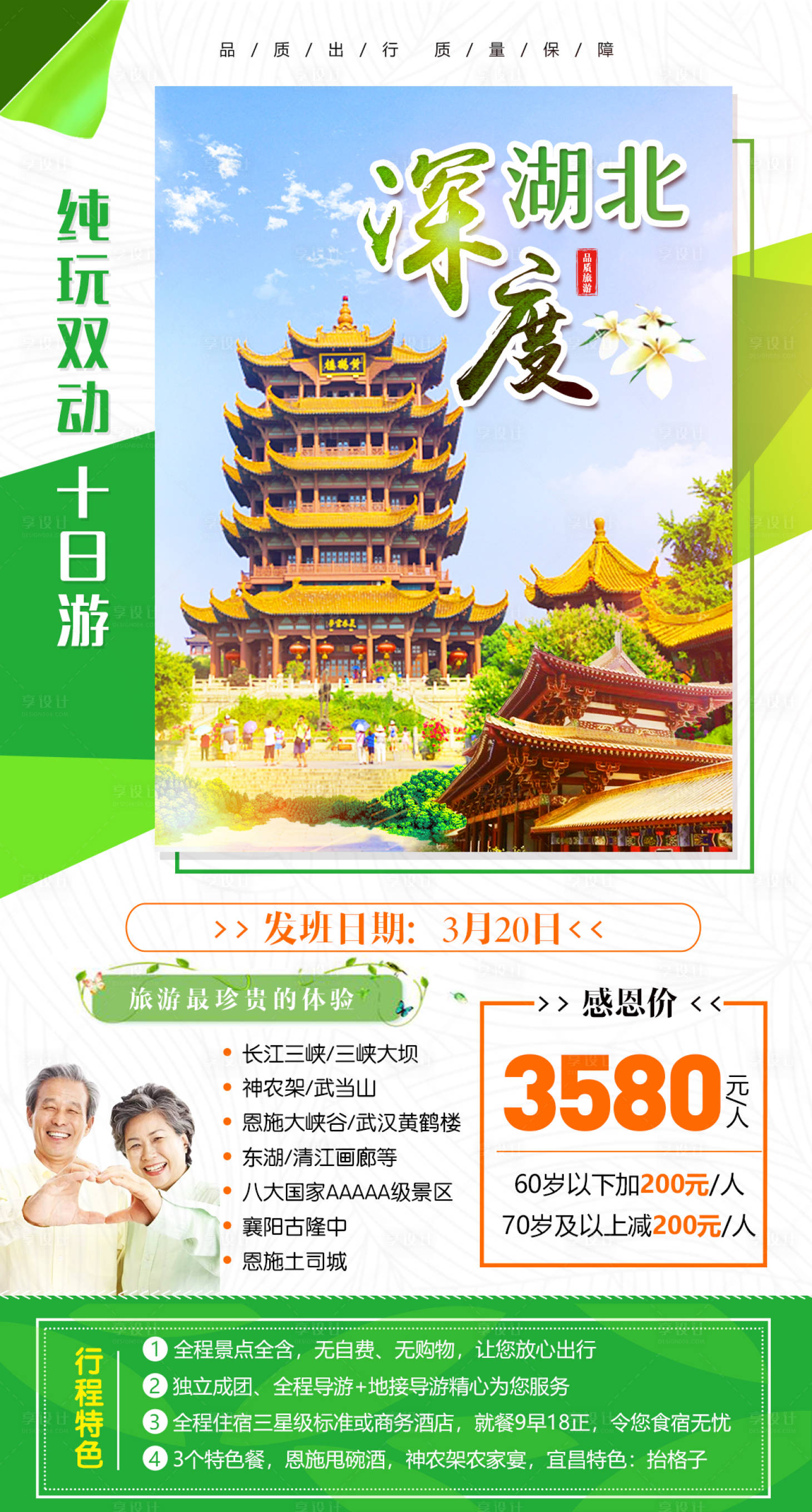 源文件下載【享設計】搜索編號：78550000615879497【湖北黃鶴樓旅游海報】