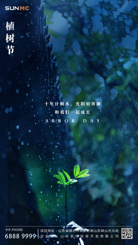 植树节传统节日海报-源文件【享设计】