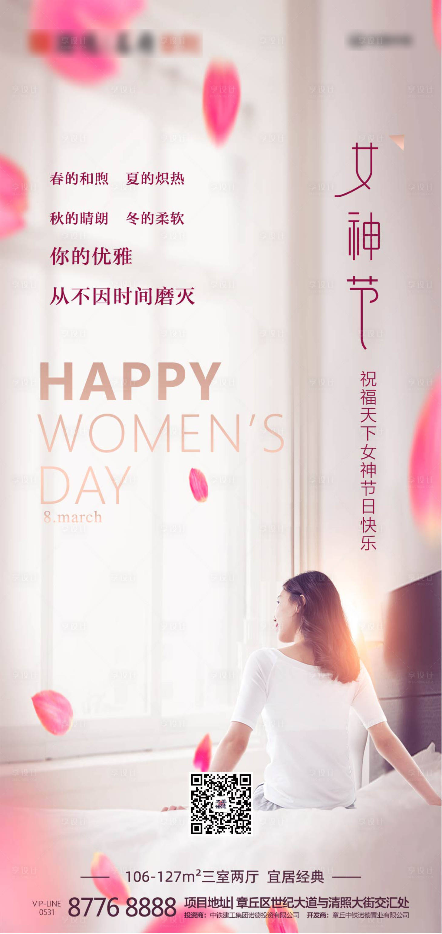 源文件下載【享設計】搜索編號：60080000483076637【婦女節移動端海報】